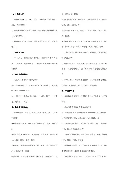 2022年冀教版六年级上册科学知识点归纳