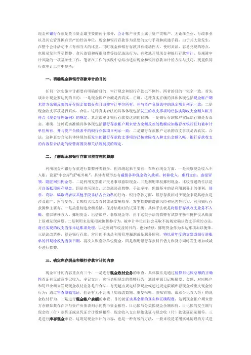 现金和银行存款