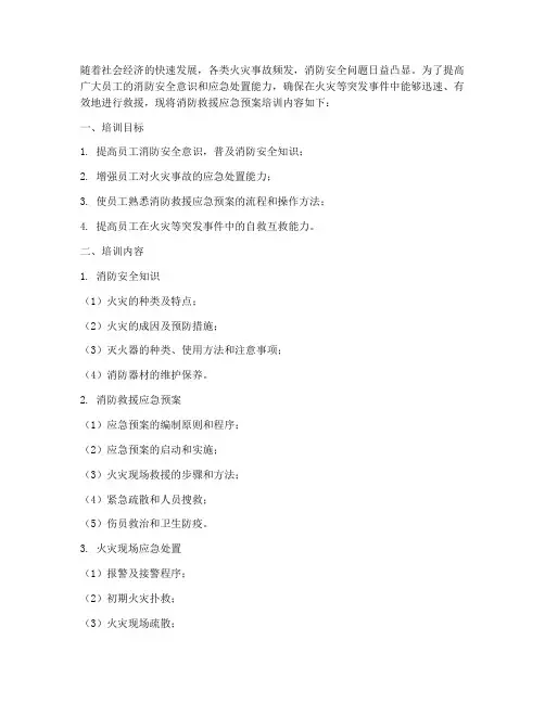 消防救援应急预案培训