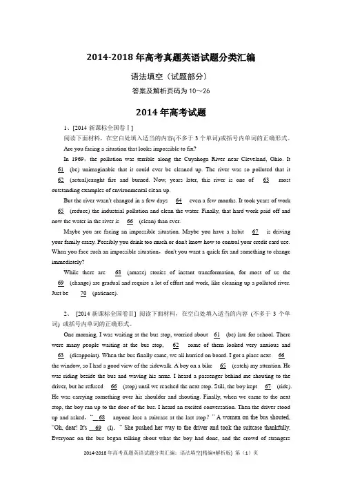 2014-2018年高考真题英语试题分类汇编：语法填空(精编+解析版)