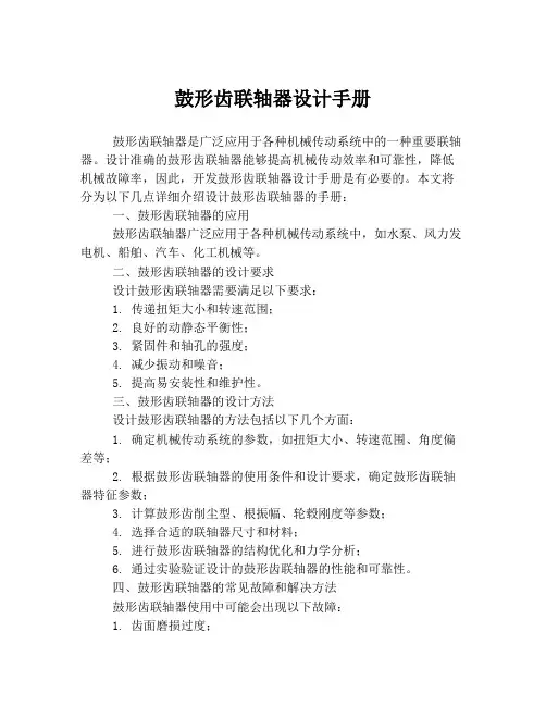 鼓形齿联轴器设计手册