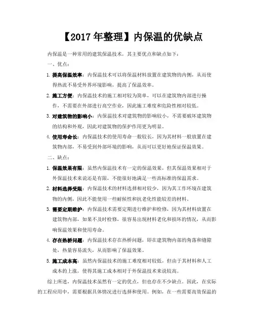 【2017年整理】内保温的优缺点