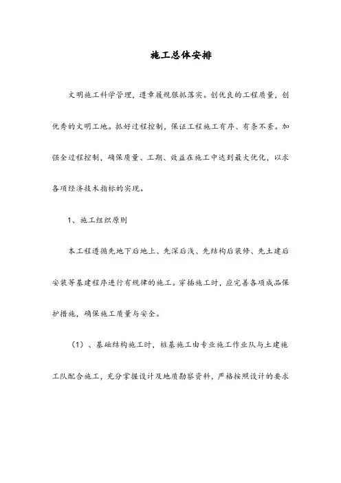 施工总体安排