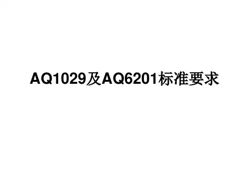 煤矿安全监控标准要求