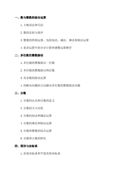 123单元的知识点六年级