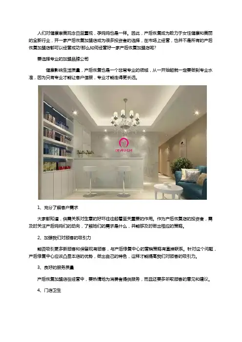 开一家产后恢复店需要怎么运营,加盟漂亮妈妈产后恢复中心