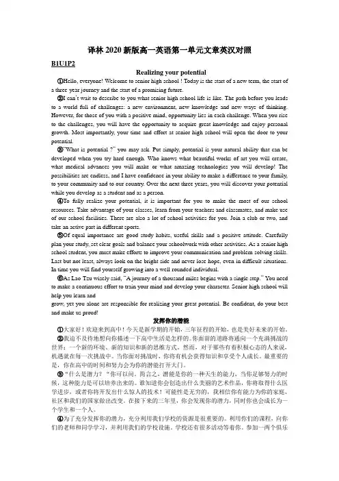 译林2020新版高一英语第一单元文章英汉对照
