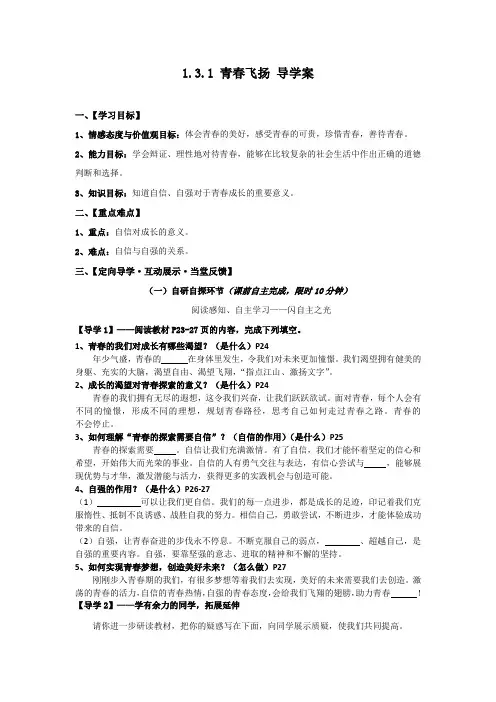 青春飞扬 学案