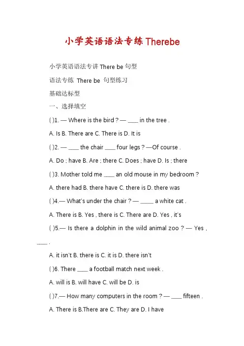 小学英语语法专练Therebe