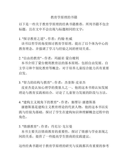 教育学原理的书籍