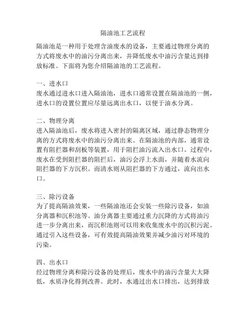 隔油池工艺流程