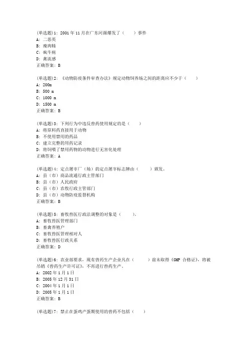 川农《畜牧兽医法规(专科)》20年6月作业考核A(答案)