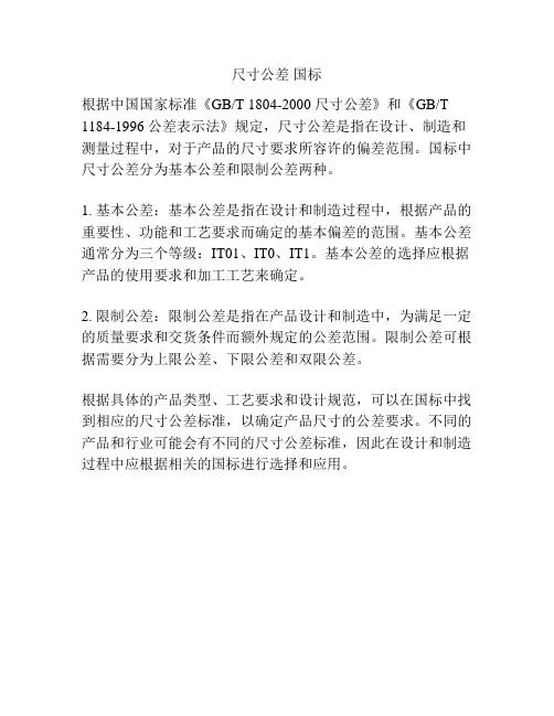 尺寸公差 国标