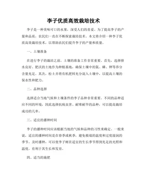 李子优质高效栽培技术