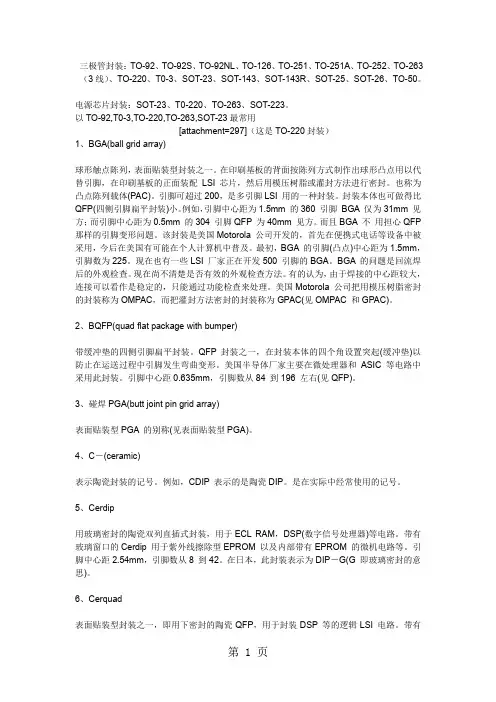 三极管封装的种类共11页