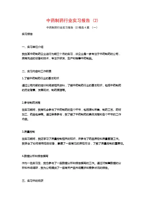 中药制药行业实习报告4篇3