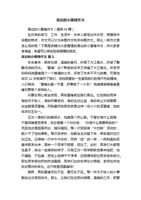 身边的小雷锋作文