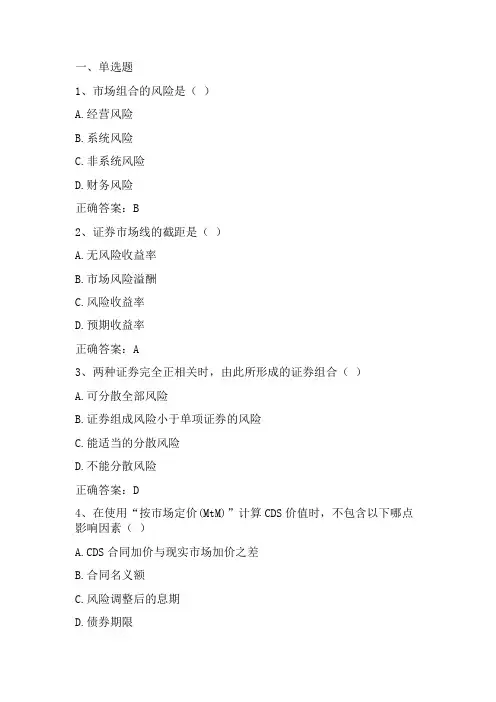 金融理论与政策(金融资产定价与有效市场理论)习题与答案