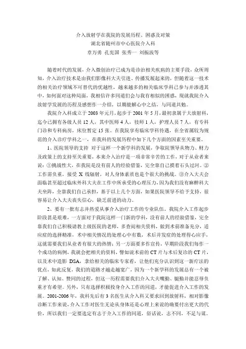 介入放射学在我院的发展历程、困惑及对策