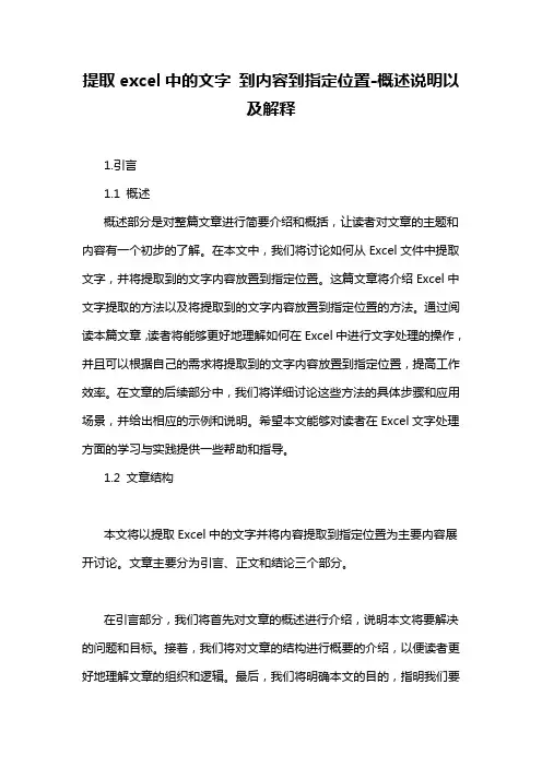 提取excel中的文字 到内容到指定位置-概述说明以及解释