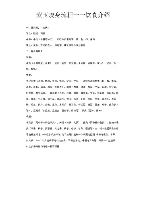 紫玉瘦身流程——饮食介绍