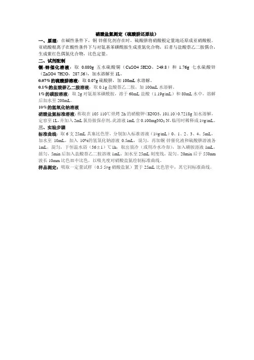 硫酸肼还原法测定硝态氮