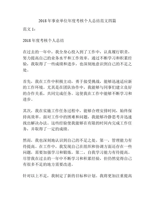 2018年事业单位年度考核个人总结范文四篇
