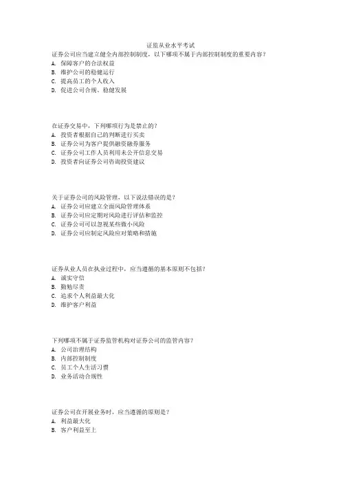 证监从业水平考试