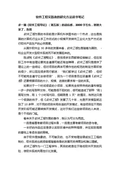软件工程实践者的研究方法读书笔记