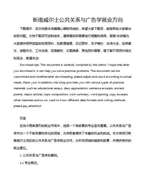 新南威尔士公共关系与广告学就业方向