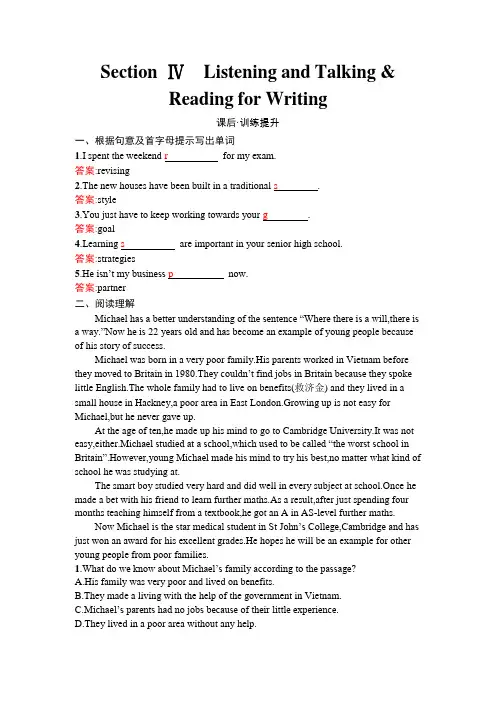 人教版高中英语必修第一册同步训练WELCOME  UNIT Section Ⅳ 含答案