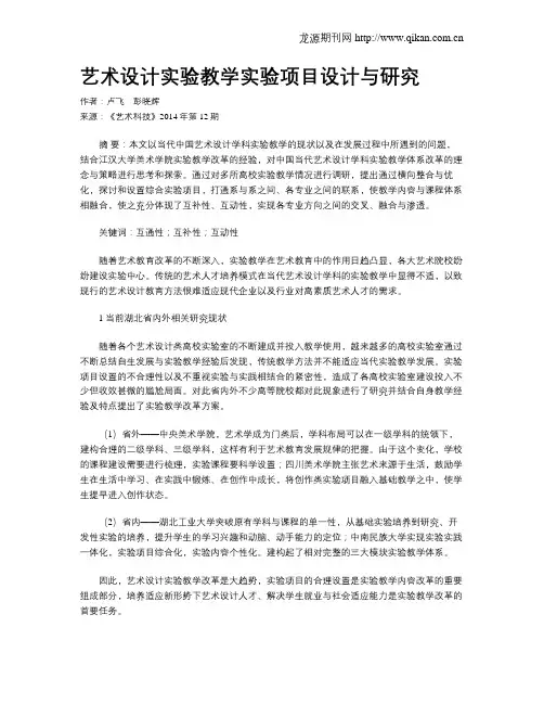 艺术设计实验教学实验项目设计与研究