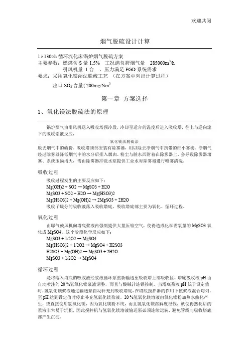 烟气脱硫简单设计计算