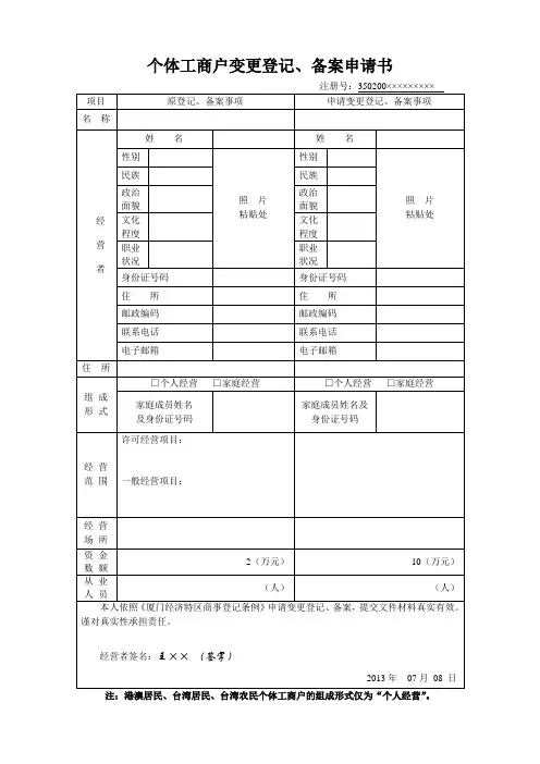 个体工商户变更登记填表范例