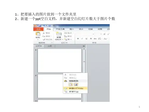 ppt如何批量插入图片并带上图片文件名ppt课件