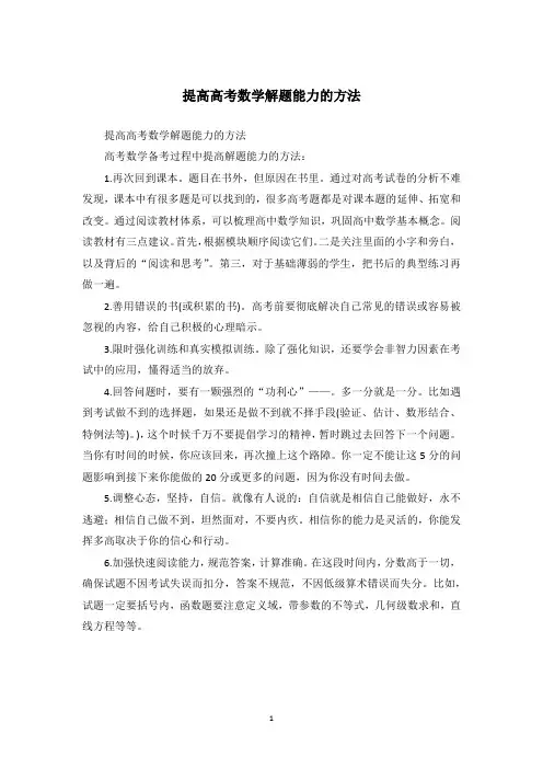 提高高考数学解题能力的方法