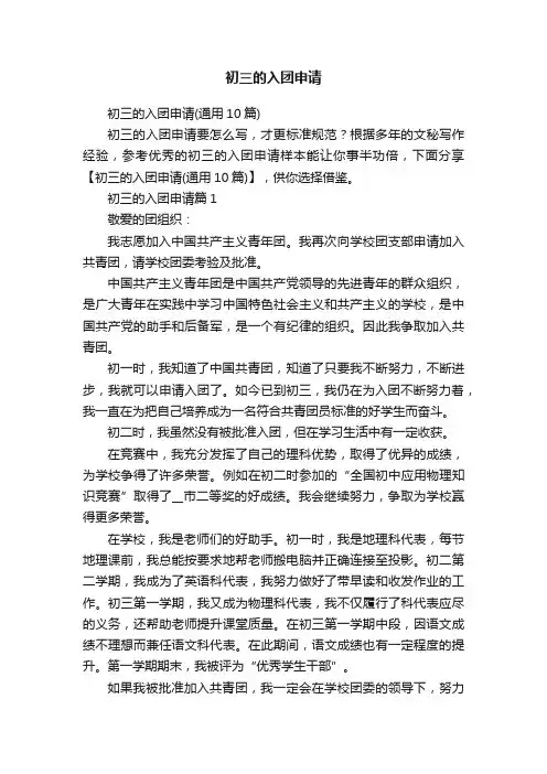 初三的入团申请