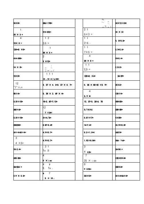 小学六年级数学下口算题600题