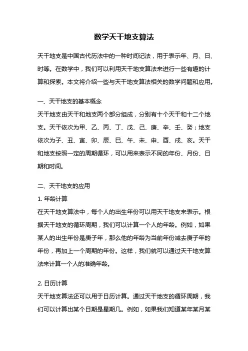 数学天干地支算法