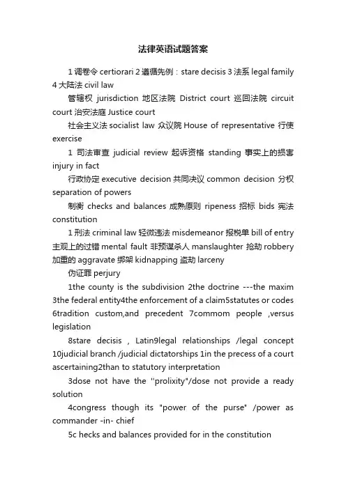 法律英语试题答案