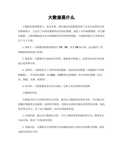 大数据是什么