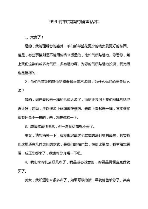 999竹节戒指的销售话术