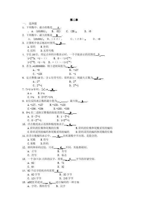 第二章 计算机中信息的表示习题及答案