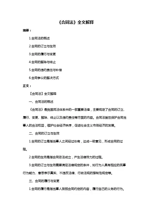 《合同法》全文解释