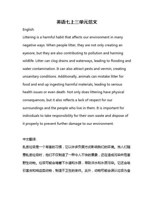 英语七上三单元范文