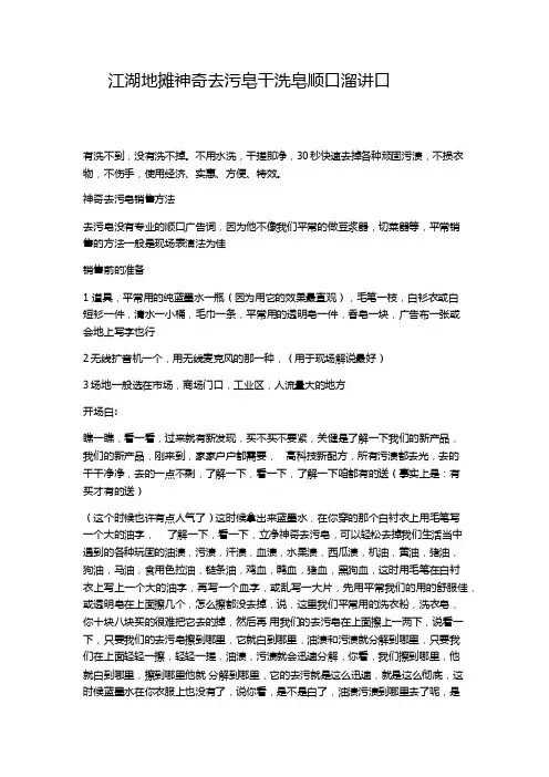 江湖地摊神奇去污皂干洗皂顺口溜讲口
