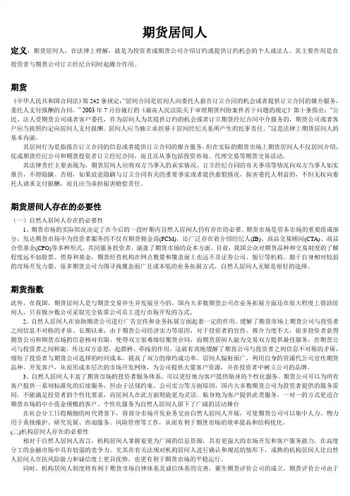 期货居间人