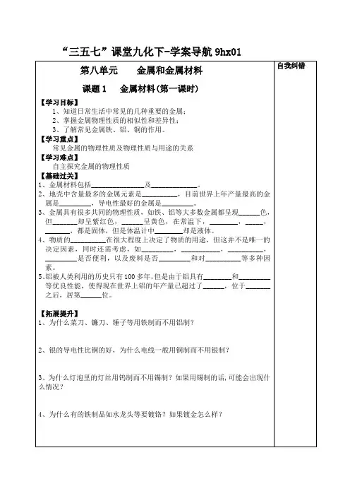 人教版九年级化学下册导学案全