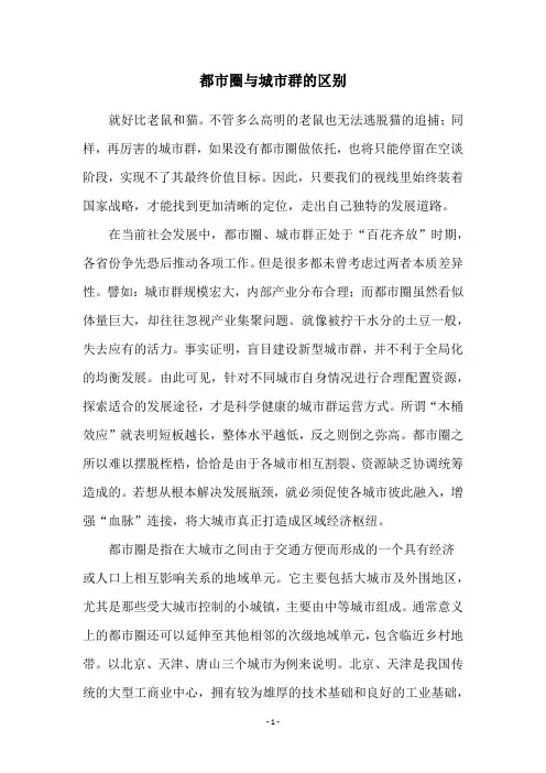 都市圈与城市群的区别