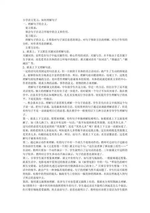 理解句子的方法